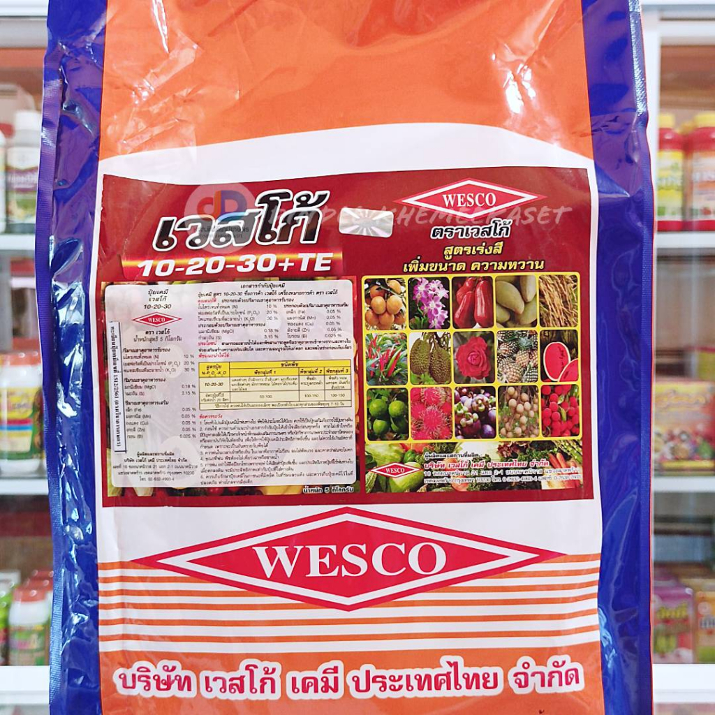 10-20-30+TE : สูตรเพิ่มความหวาน เข้าสี และเพิ่มคุณภาพผลผลิต สูตรเร่งสี เพิ่มขนาด ความหวานบรรจุ ถุงละ 5 กิโลกรัม