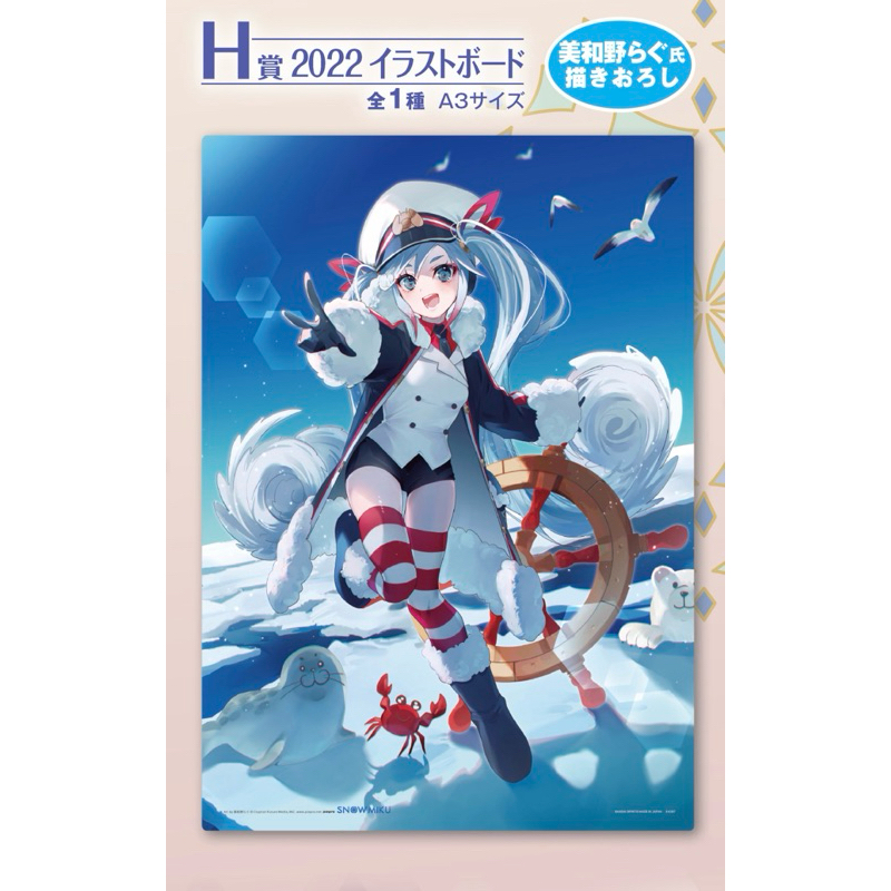 บอร์ดแข็ง ฮัตสึเนะ มิกุ ~สโนว์ มิกุ~[Hatsune Miku ~Snow Miku~ H Prize 2022 -Illustration Board-]