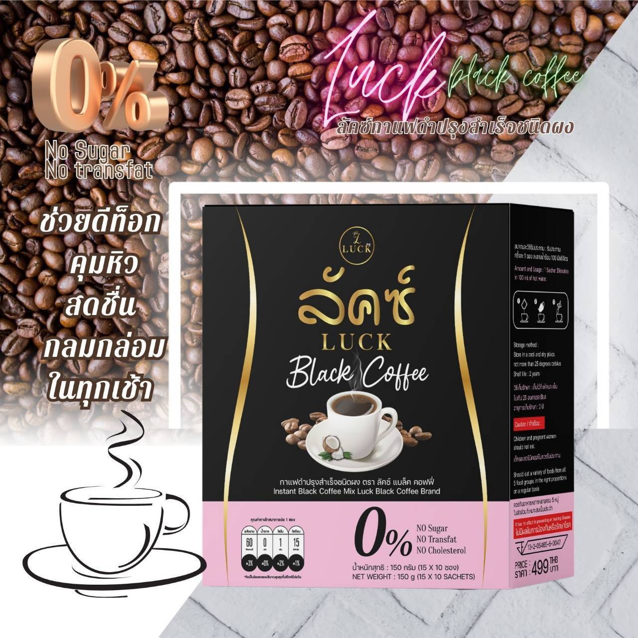 LUCK Black Coffee ลัคซ์ แบล็ค คอฟฟี่