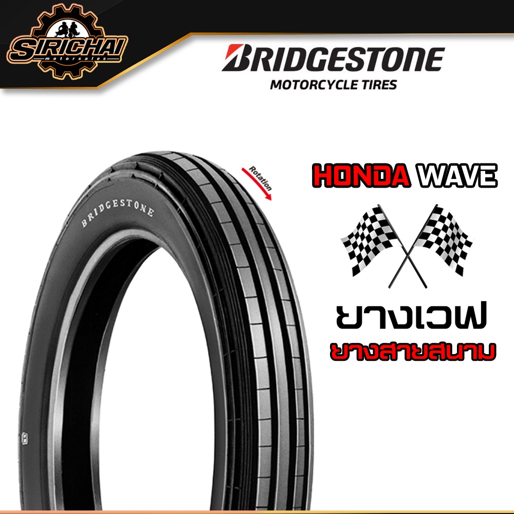 ฺBridgestone FSA ยางแข่ง สำหรับ Honda Wave ยางเวฟ ขอบ 17