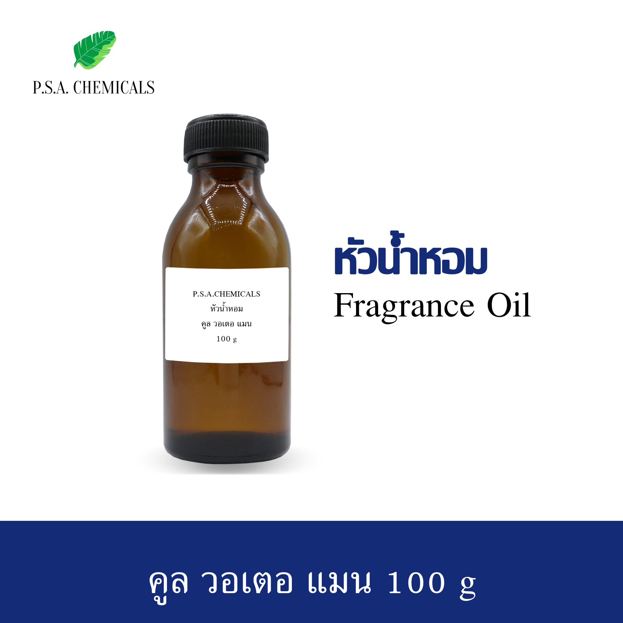 หัวน้ำหอมเคาน์เตอร์แบรนด์ กลิ่น Davidoff Cool Water Men ขนาด 35 / 50 / 100 g ไม่ผสมแอลกอฮอล์ หัวเชื้อน้ำหอมเข้มข้น กลิ่นติดทนนาน