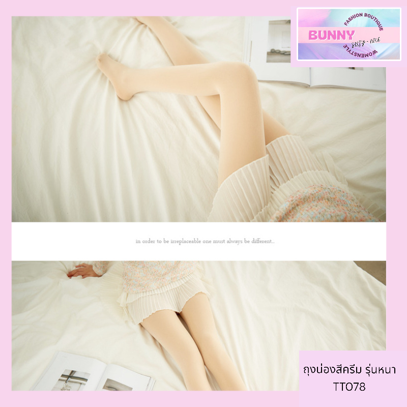 ถุงน่องหนา ผู้ใหญ่ สีขุ่น สามารถซักเครื่องได้ ไม่ขาด