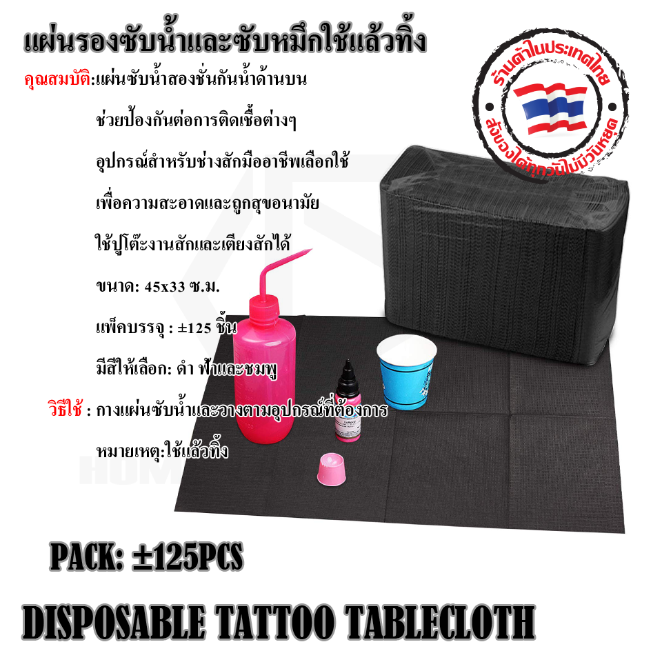 DISPOSABLE TATTOO TABLECLOTH แผ่นซับหมึก