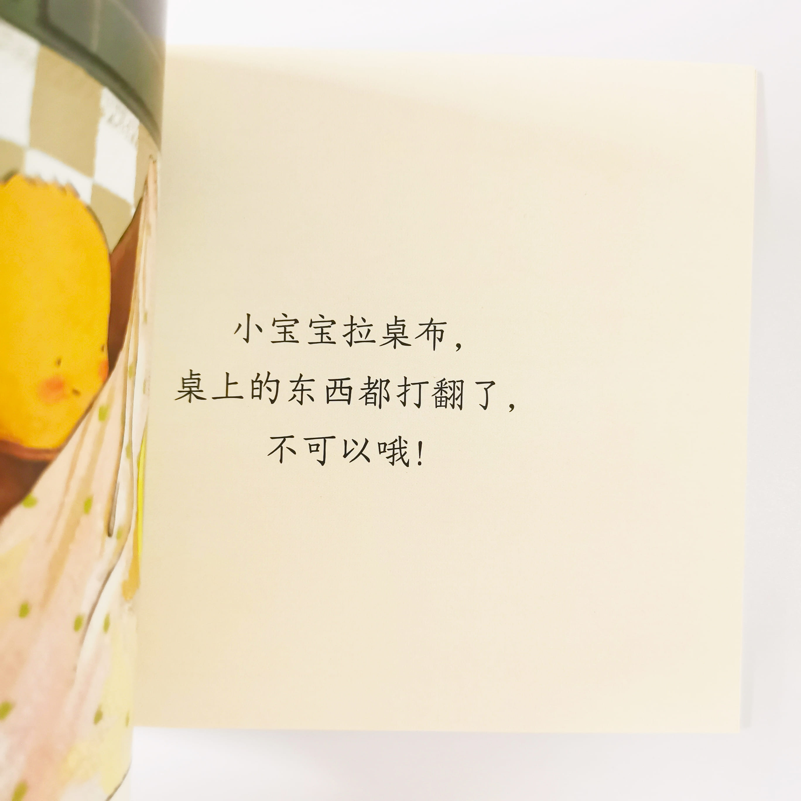 不可以 We Do Not!