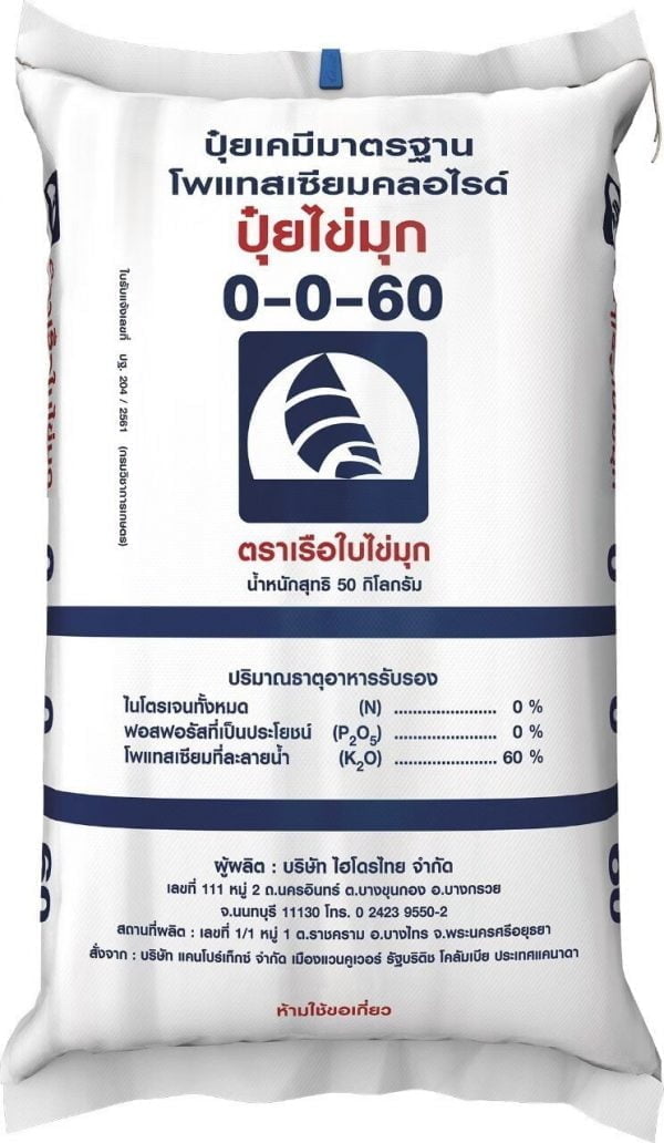 ปุ๋ยไข่มุก 0-0-60 (เม็ดขาว)