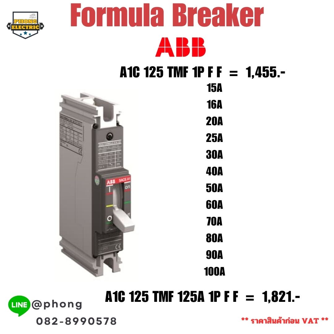 ABB เบรกเกอร์ แมกเนติก ลูกย่อย