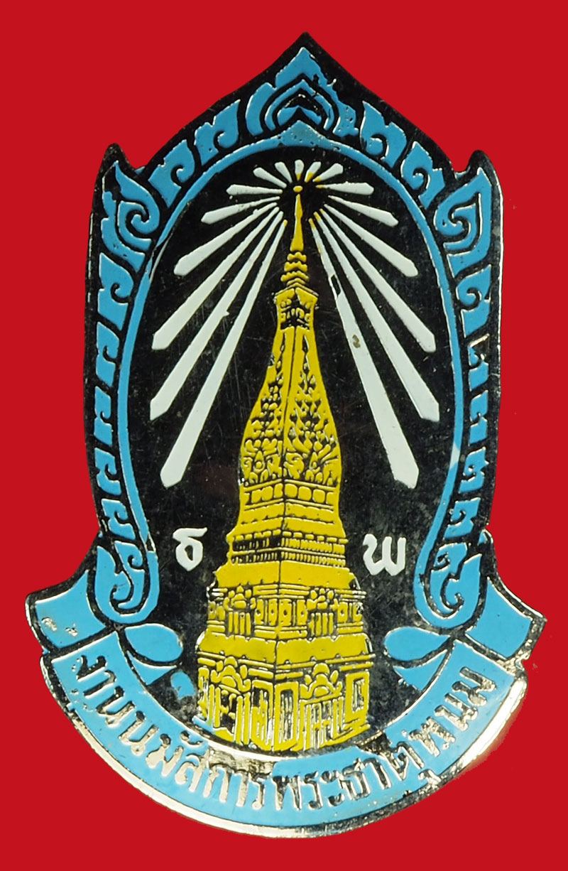 A939 เข็มกลัดลงยางานนมัสการพระธาตุพนม นครพนม 10