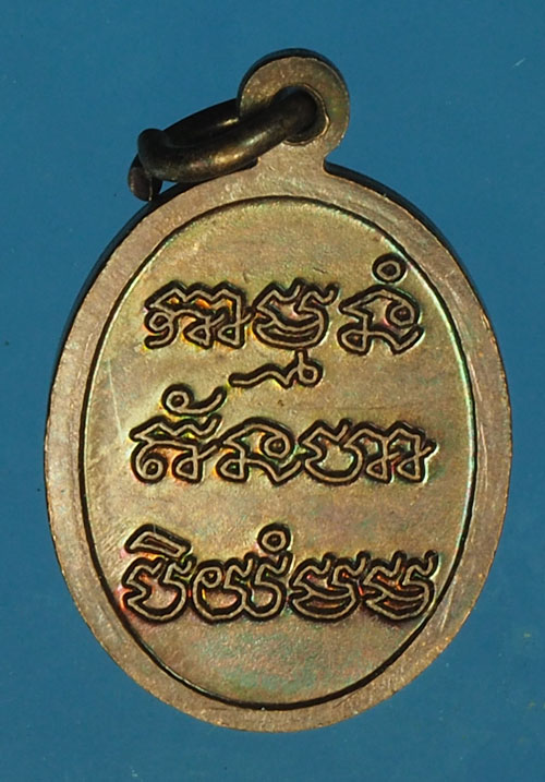 B2974 เหรียญหลวงพ่อพูน วัดบ้านแพนอยุธยา เนื้อทองแดง 50