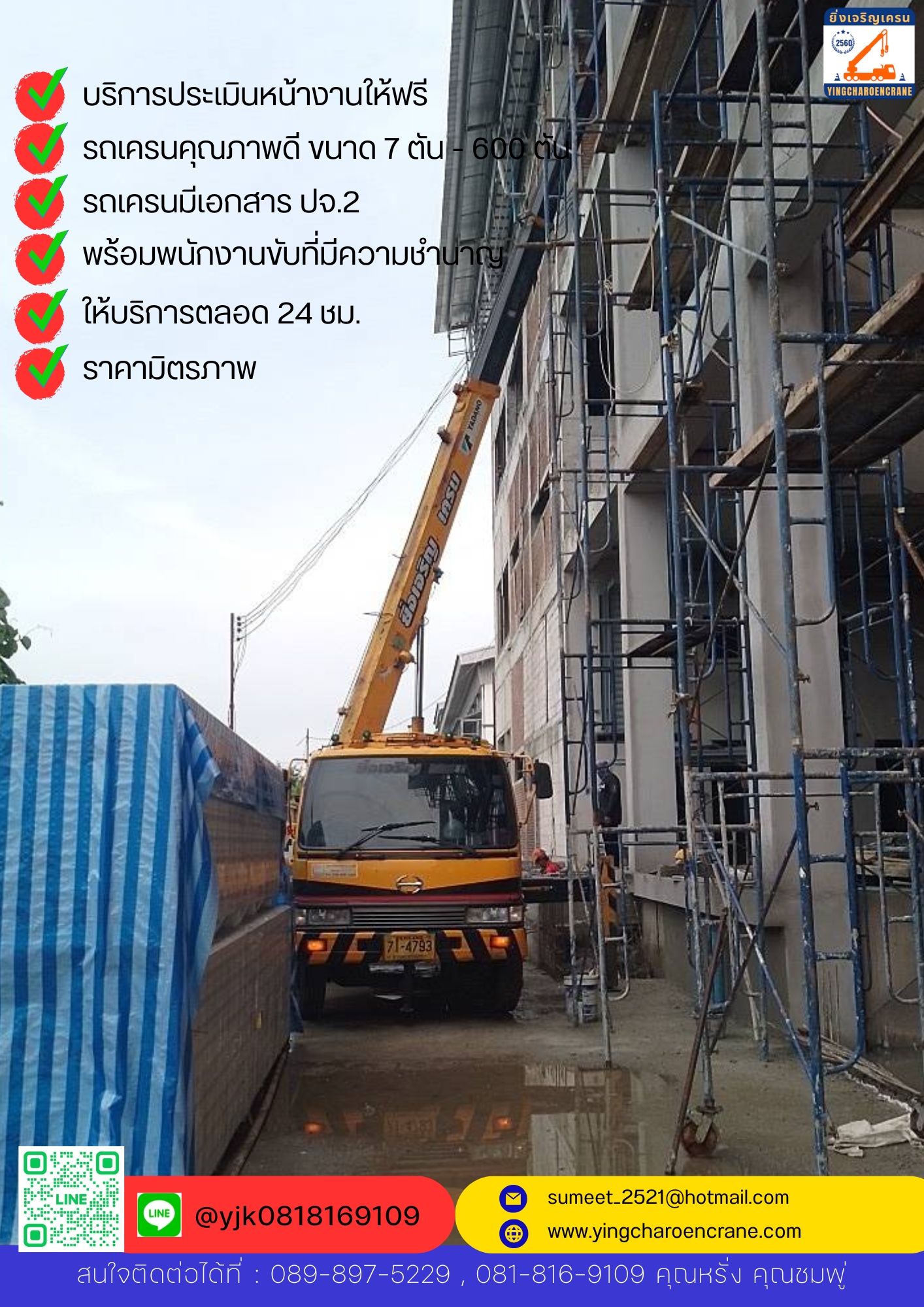 รถเครน 7 ตัน เช่ารถเครน7ตัน รถเครนรับจ้าง รถเครน