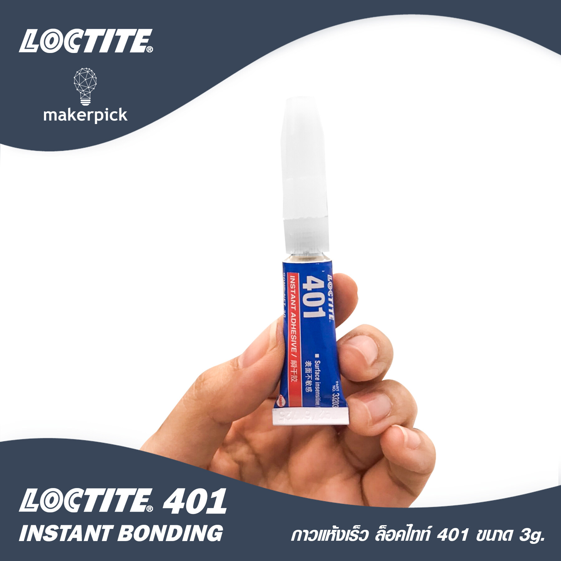 Loctite 401 ขนาด 3g. กาวแห้งเร็วเอนกประสงค์ สำหรับปะติดวัสดุที่เป็นพลาสติก ไม้ ยาง โลหะ อลูมิเนียม โอริง