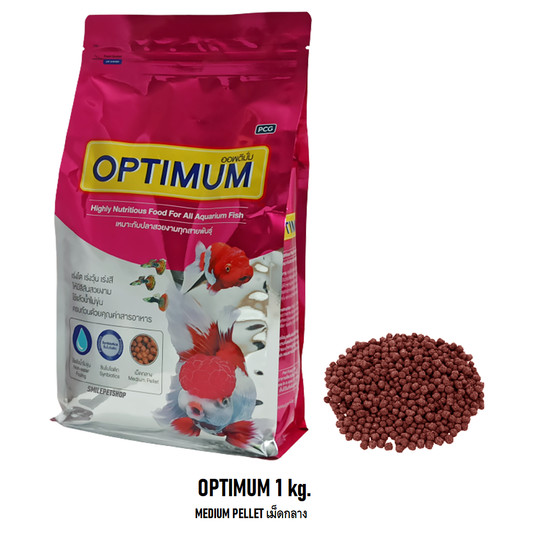 OPTIMUM 1kg (อาหารปลาสวยงามทุกชนิด สูตร เร่งสี เร่งวุ้น เร่งโต ไม่ทำให้น้ำขุ่น)