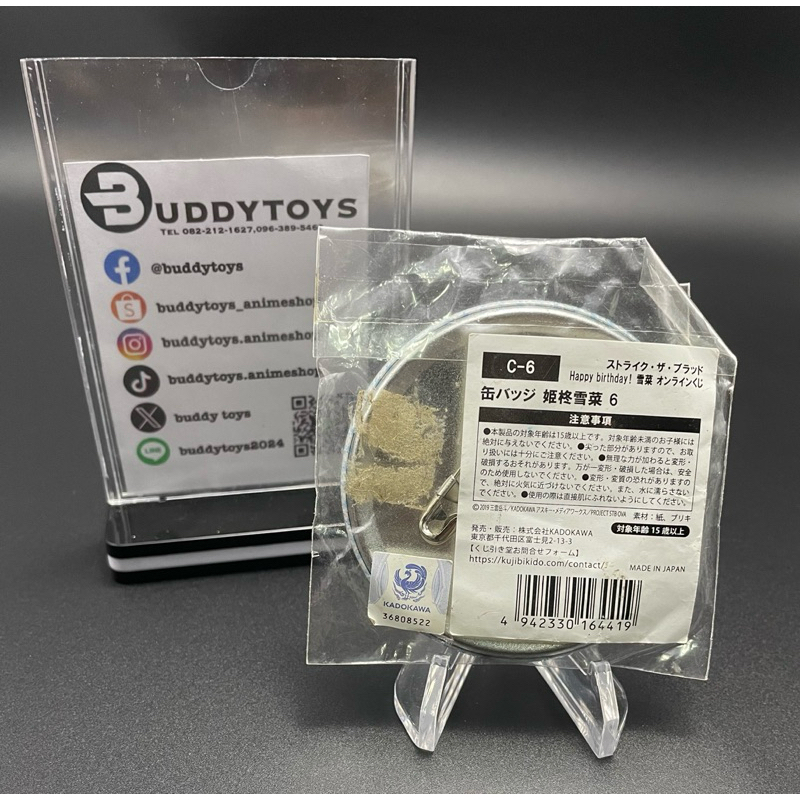 เข็มกลัด ฮิเมรากิ ยูกินะ -สายเลือดแท้ที่สี่[Strike The Blood Happy Birthday! Yukina -C6 Badge- Yukina Himeragi]