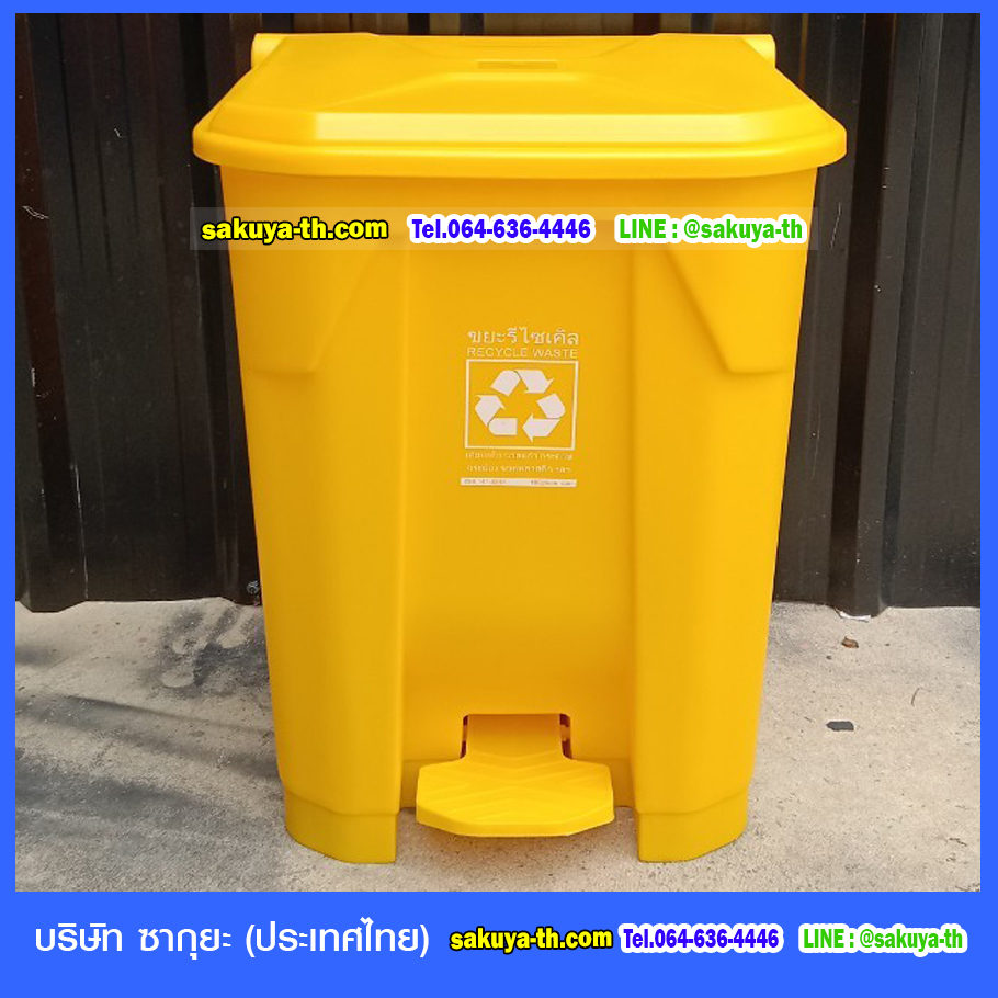 ถังขยะแยกประเภท เท้าเหยียบ ทรงเหลี่ยม 65 ลิตร