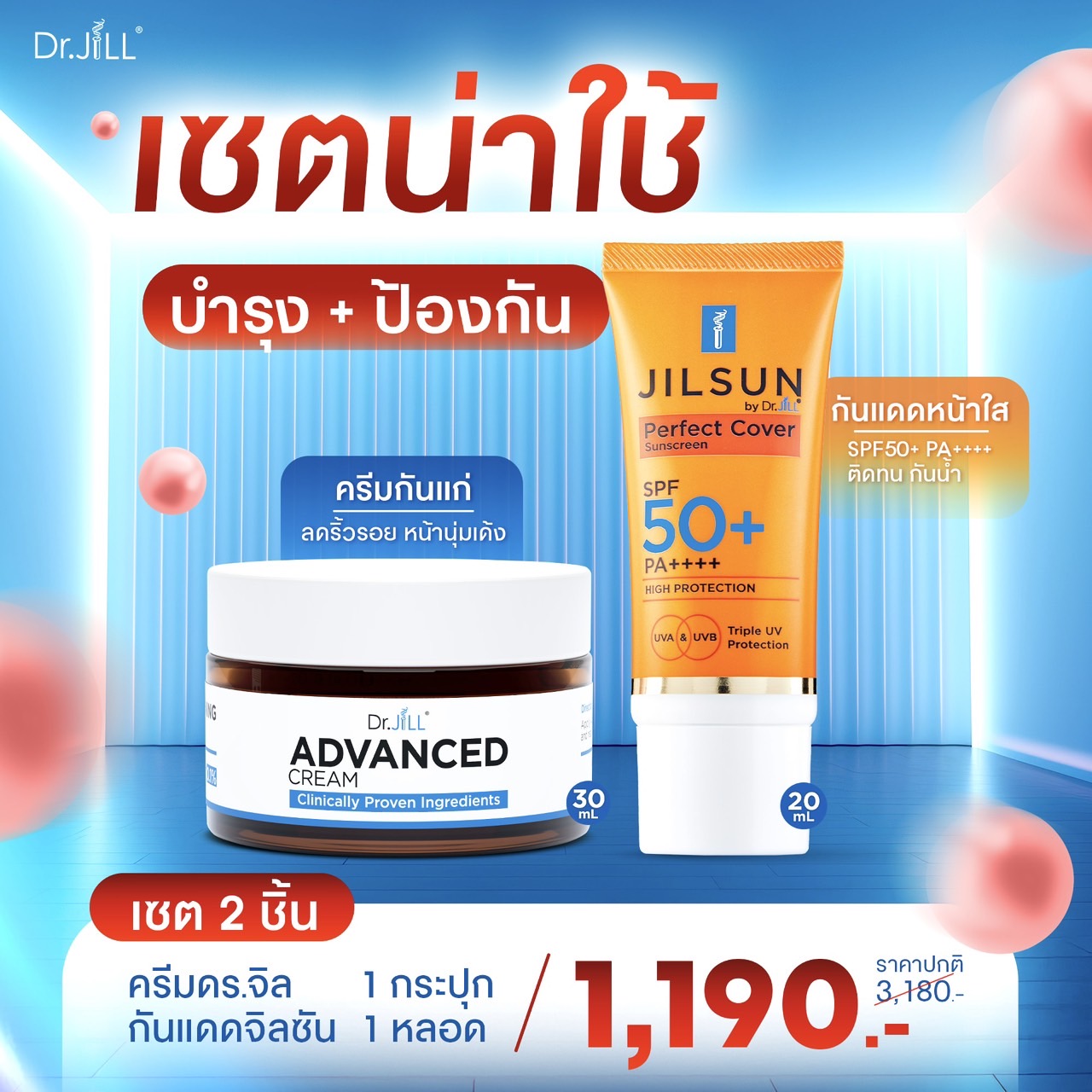 Dr.JiLL ADVANCED CREAM 1 กระปุก + ครีมกันแดด JILSUN Perfect Cover Sunscreen SPF50++++ 1 หลอด