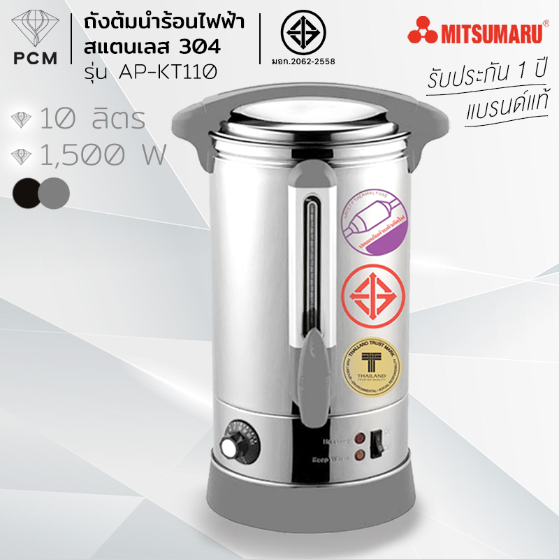 TAT MITSUMARU (PCM) ถังต้มน้ำร้อนไฟฟ้า รุ่น AP-KT110 สแตนเลส 304 อย่างดี 10 ลิตร ผลิตในไทย