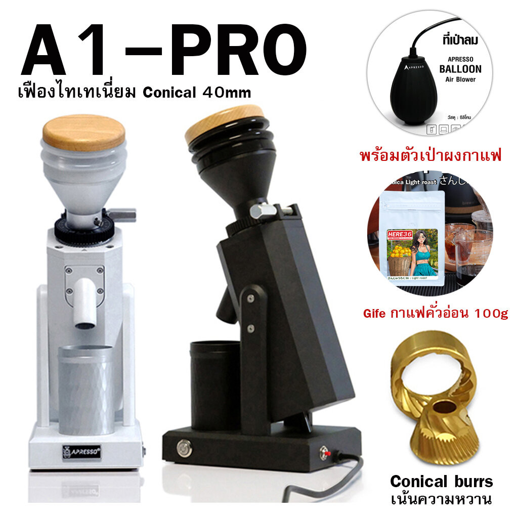 NEW GEN3 เครื่องบดกาแฟ (APRESSO A1) รุ่นนี้มาพร้อมโถบดกาแฟอลูมิเนียม : พร้อมสูตรร้านกาแฟ PDF