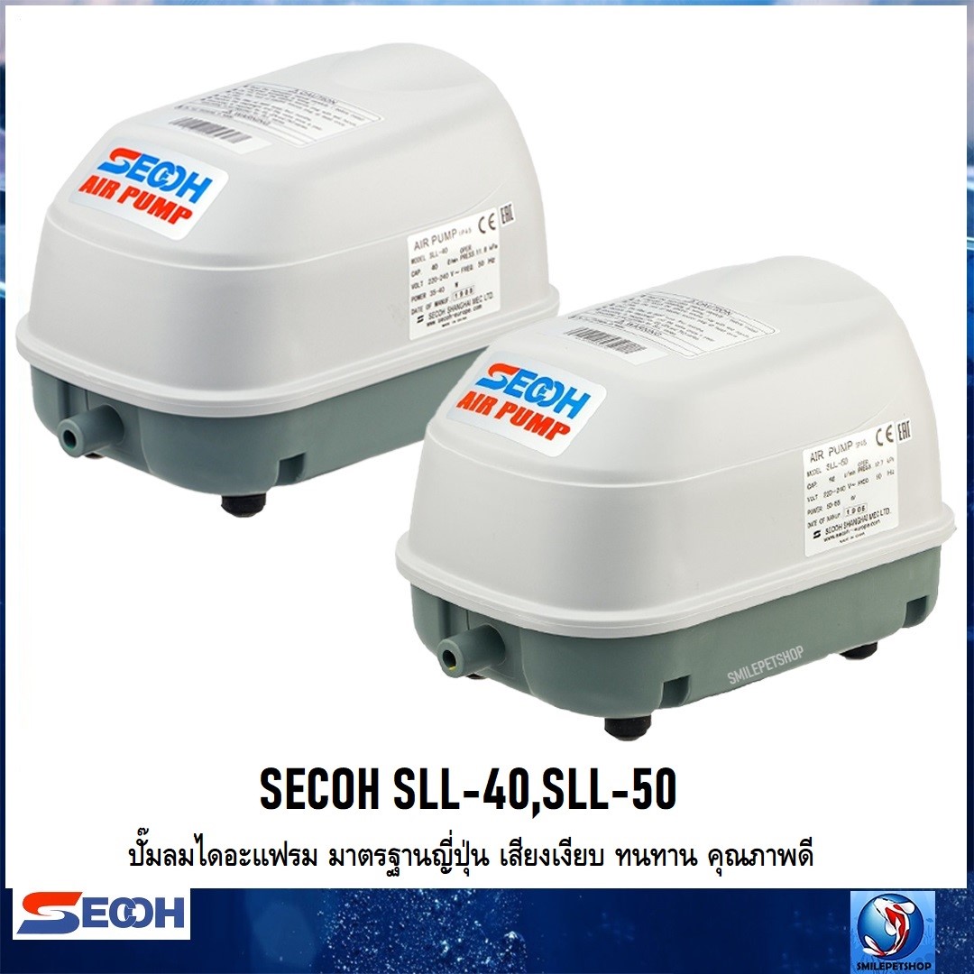 SECOH SLL-40,SECOH SLL-50(ปั๊มลมไดอะแฟรม มาตรฐานญี่ปุ่น เสียงเงียบ ทนทาน คุณภาพดี)