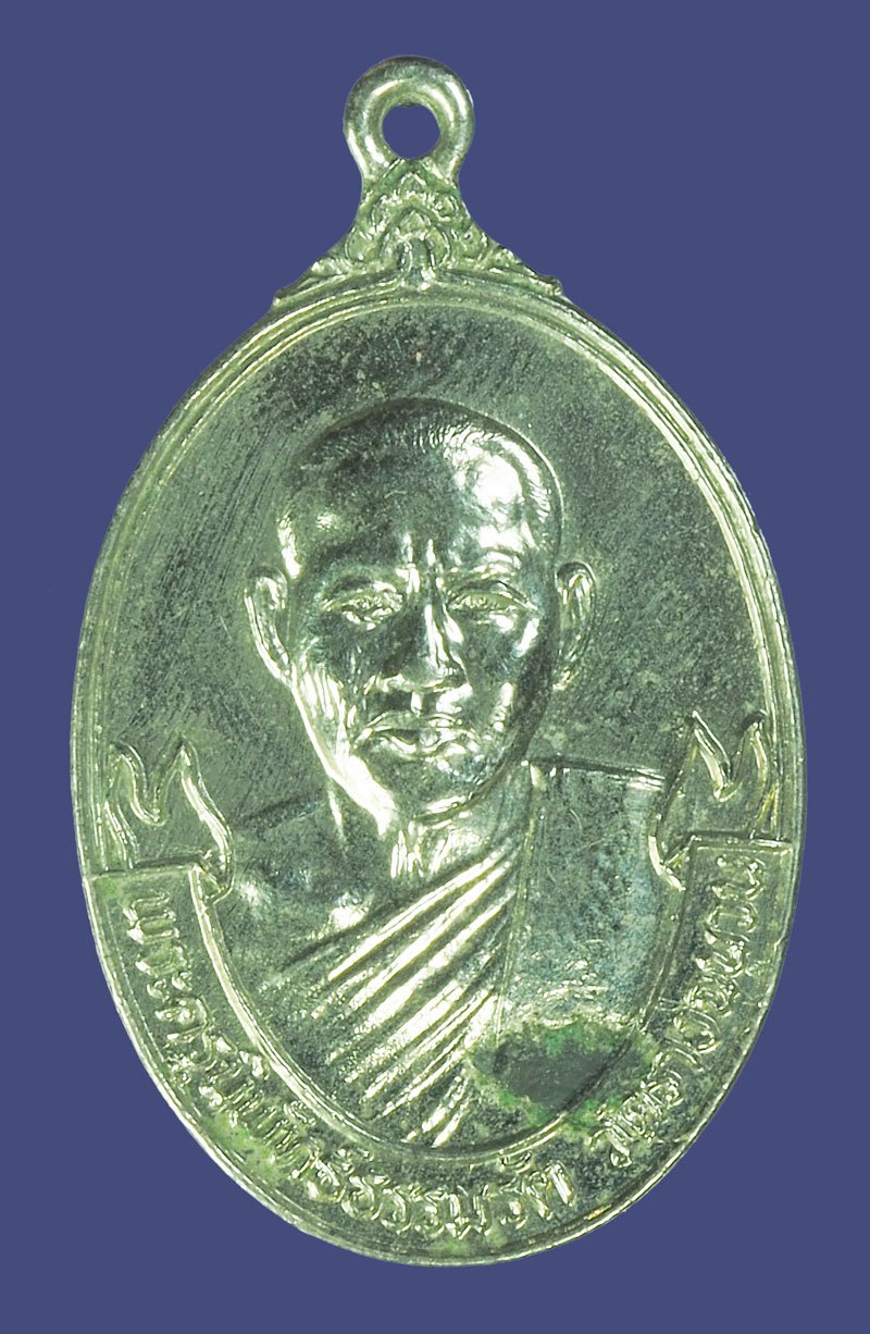A5426 เหรียญเลื่อนสมณศักดิ์ หลวงพ่อเกลื่อน วัดรางฉนวน อ่างทอง ปี 2521 ชุบนิเกิล 89