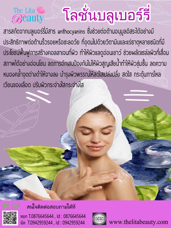 โลชันบลูเบอร์รี่