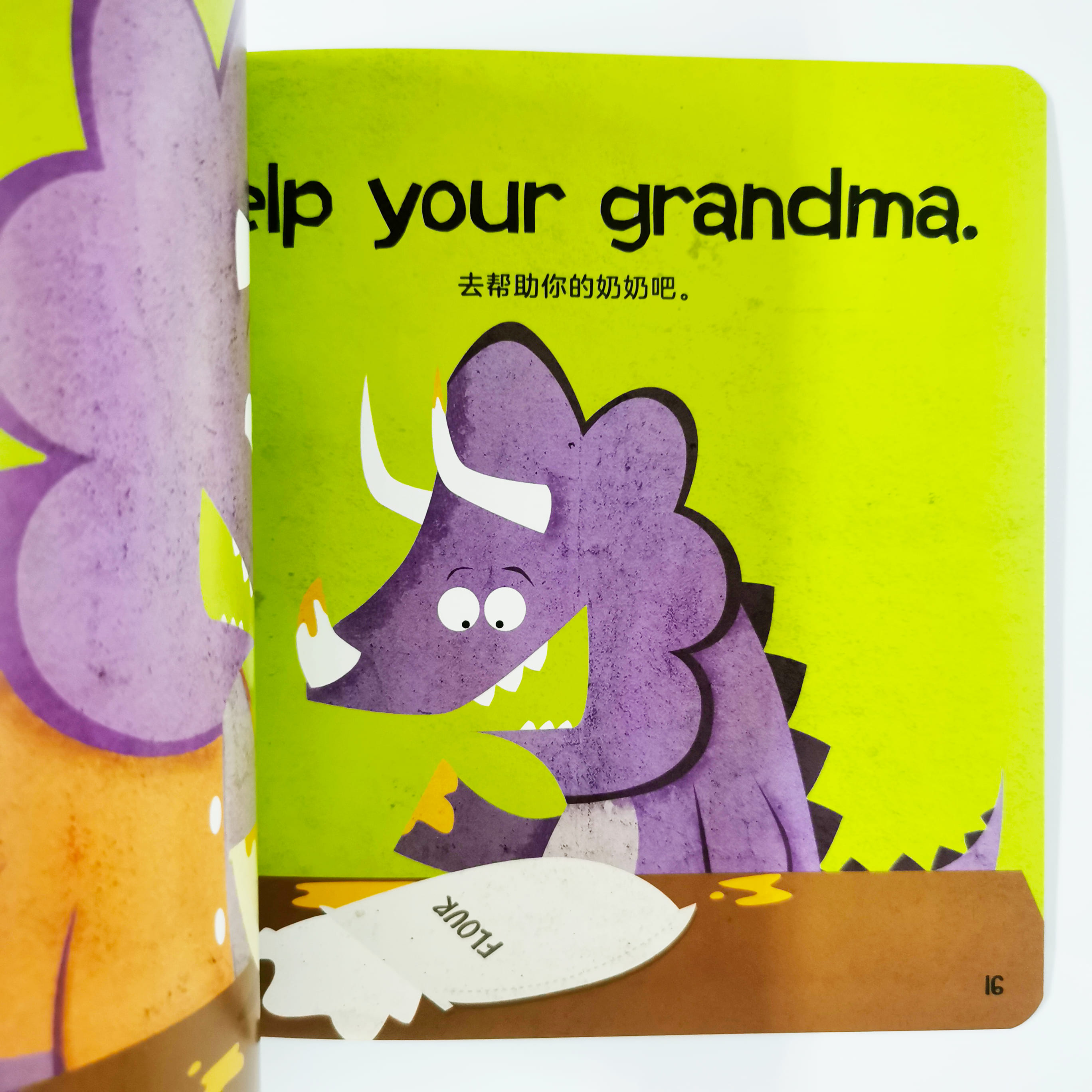 Little Dinos Don't Hit 我不打人