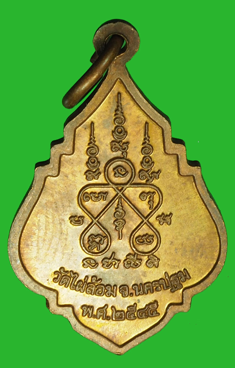 A1013 เหรียญหลวงพ่อพูล วัดไผ่ล้อม นครปฐม 36