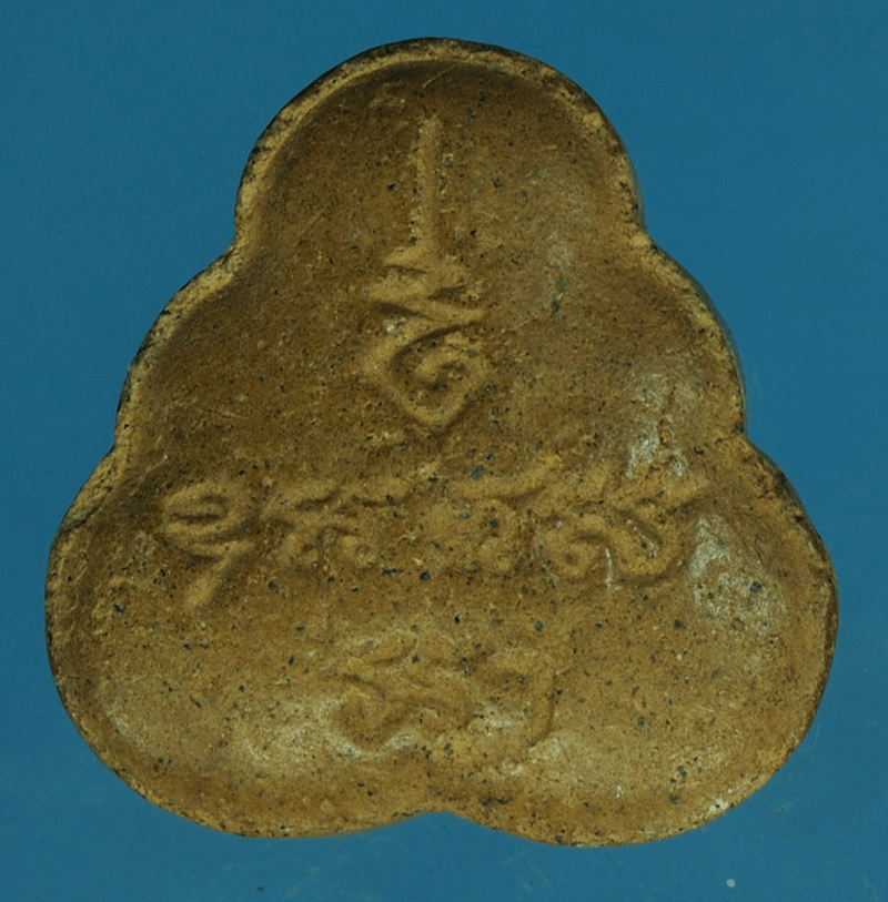 B2236 พระปิดตาหลังยันต์ ไม่ทราบที่และปีสร้าง 6