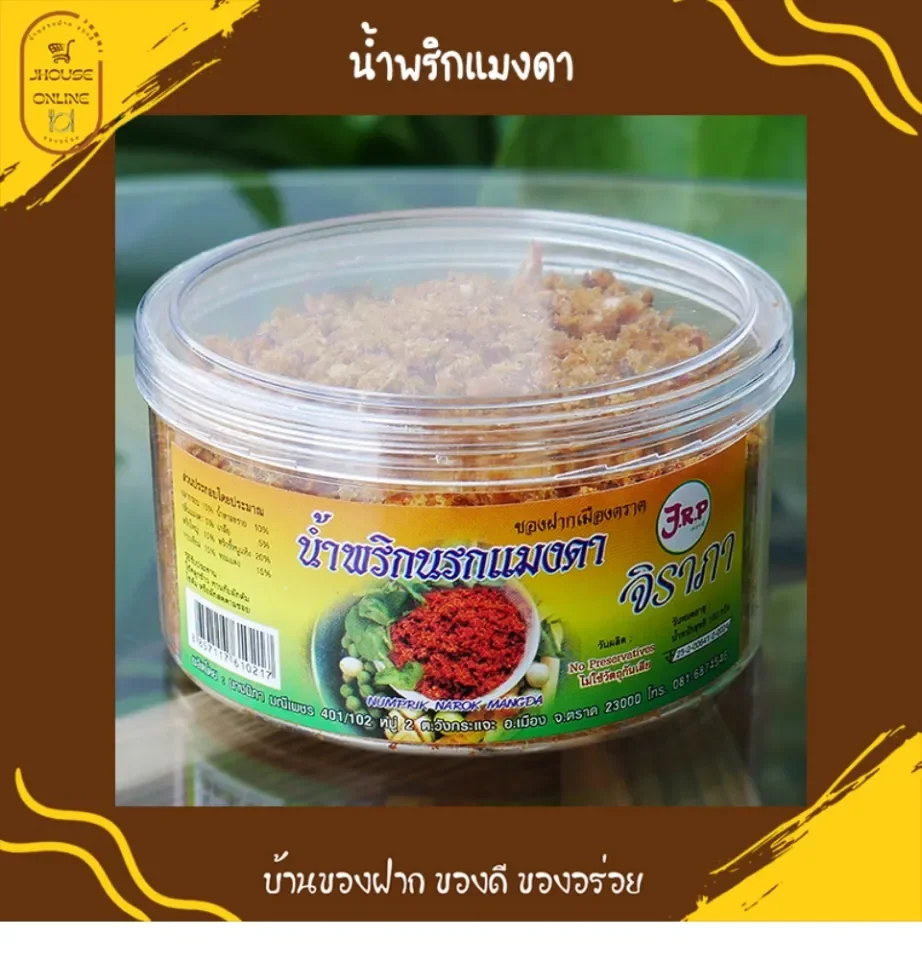 8857117610217 จิราภา น้ำพริกนรกแมงดา 100 กรัม