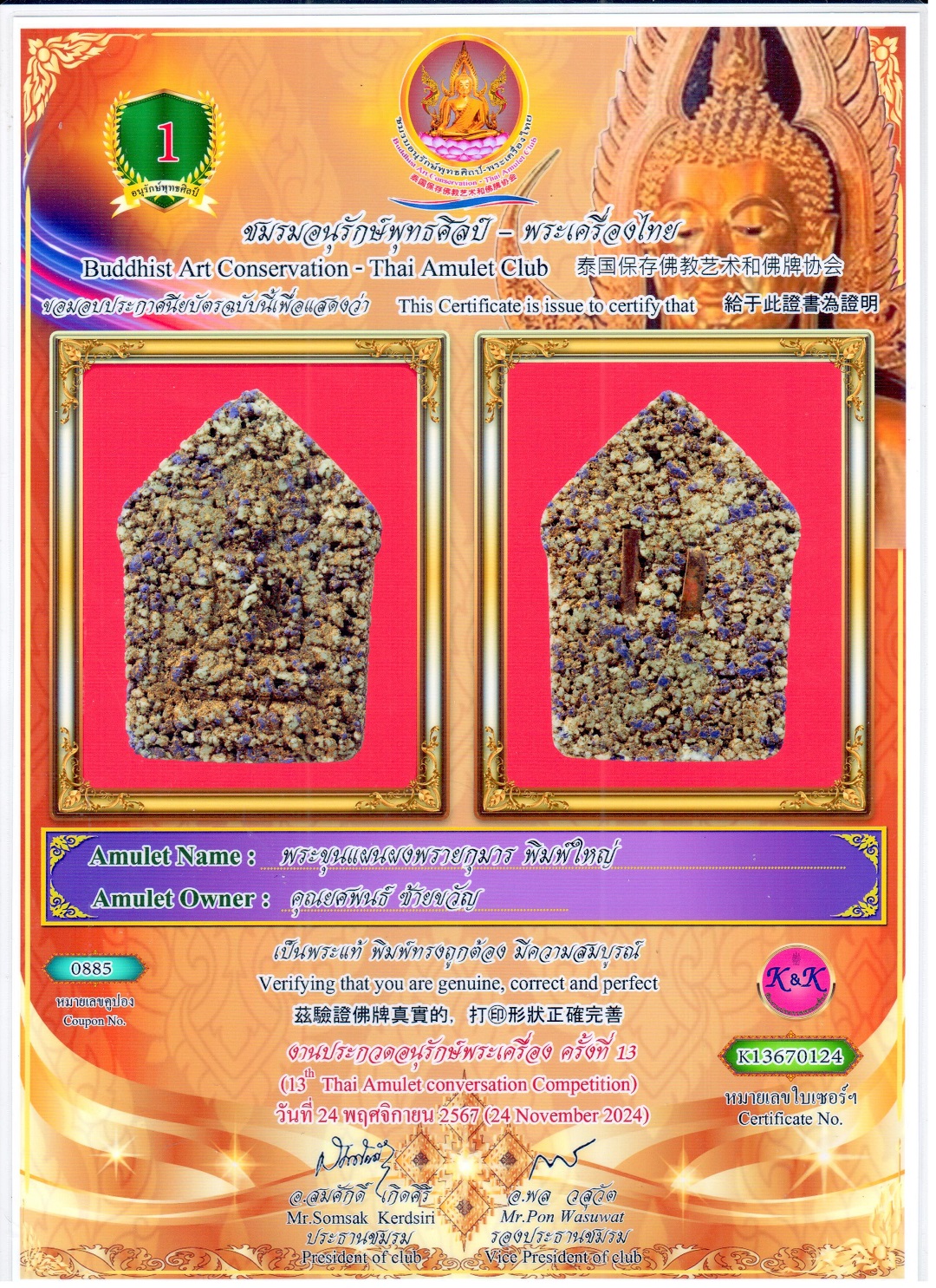 พระขุนแผนผงพรายกุมาร หลวงปู่ทิม วัดละหารไร่ เนื้อกระยาสารท ตะกรุด2ดอก