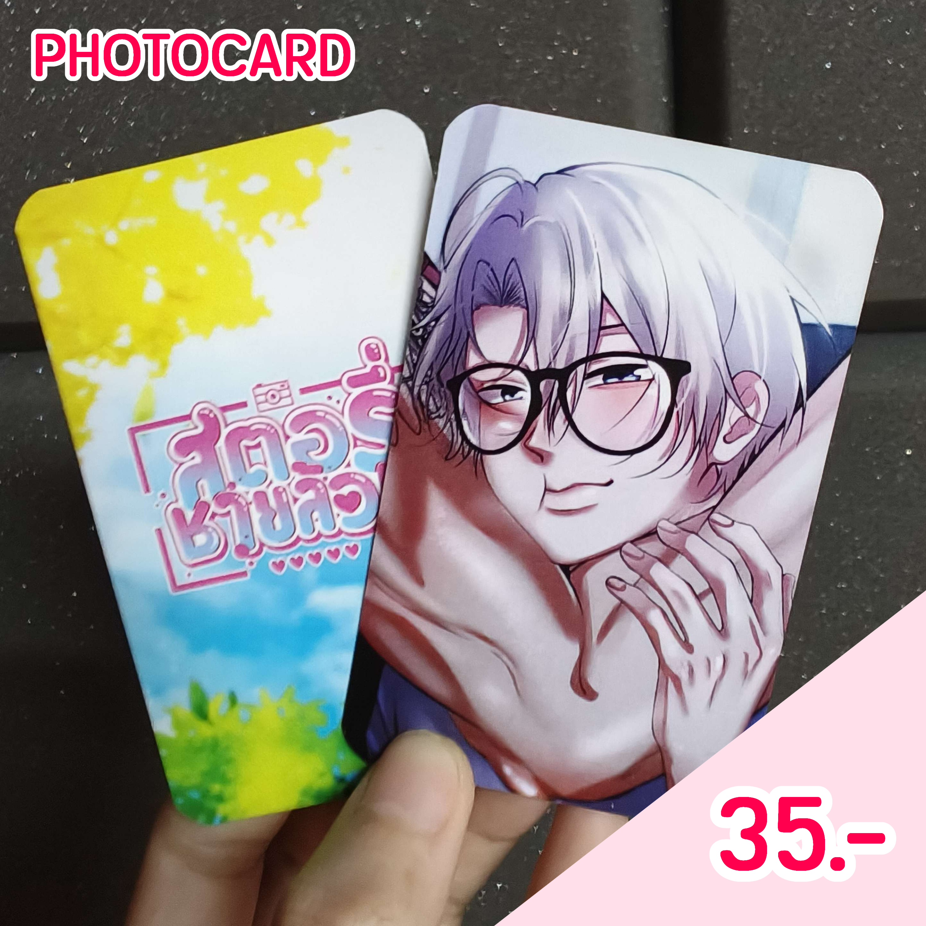 PhotoCard - คีน (สเป)