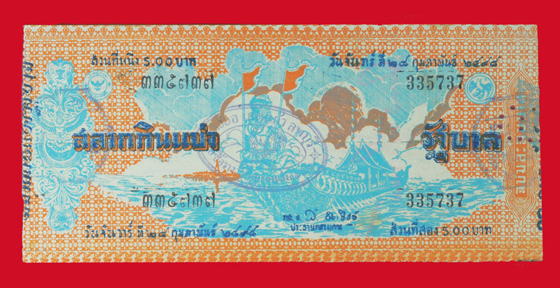ก86 ล็อตเตอรี่ปี 2498