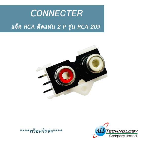 แจ็ค RCA ติดแท่น 2 P รุ่น RCA-209