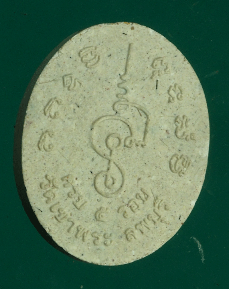 B2777 พระผงรูปเหมือนอาจารย์สวง วัดเจาะพระ ลพบุรี 9