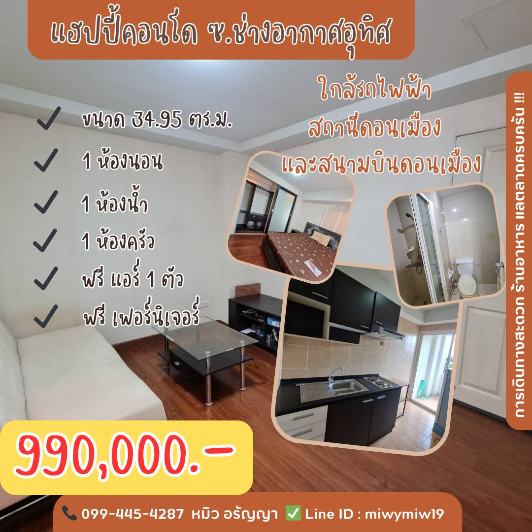 คอนโดย่านดอนเมือง แฮปปี้คอนโด