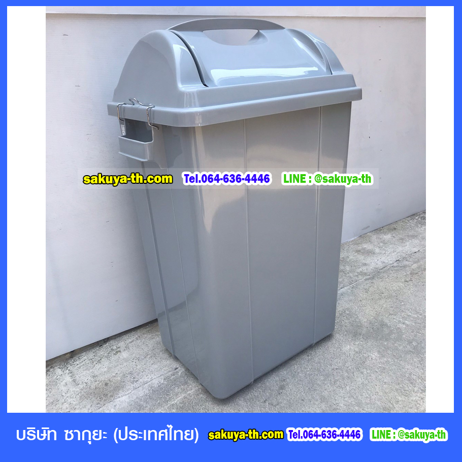 ถังขยะแยกประเภท ฝาแกว่ง ทรงเหลี่ยม 50 ลิตร