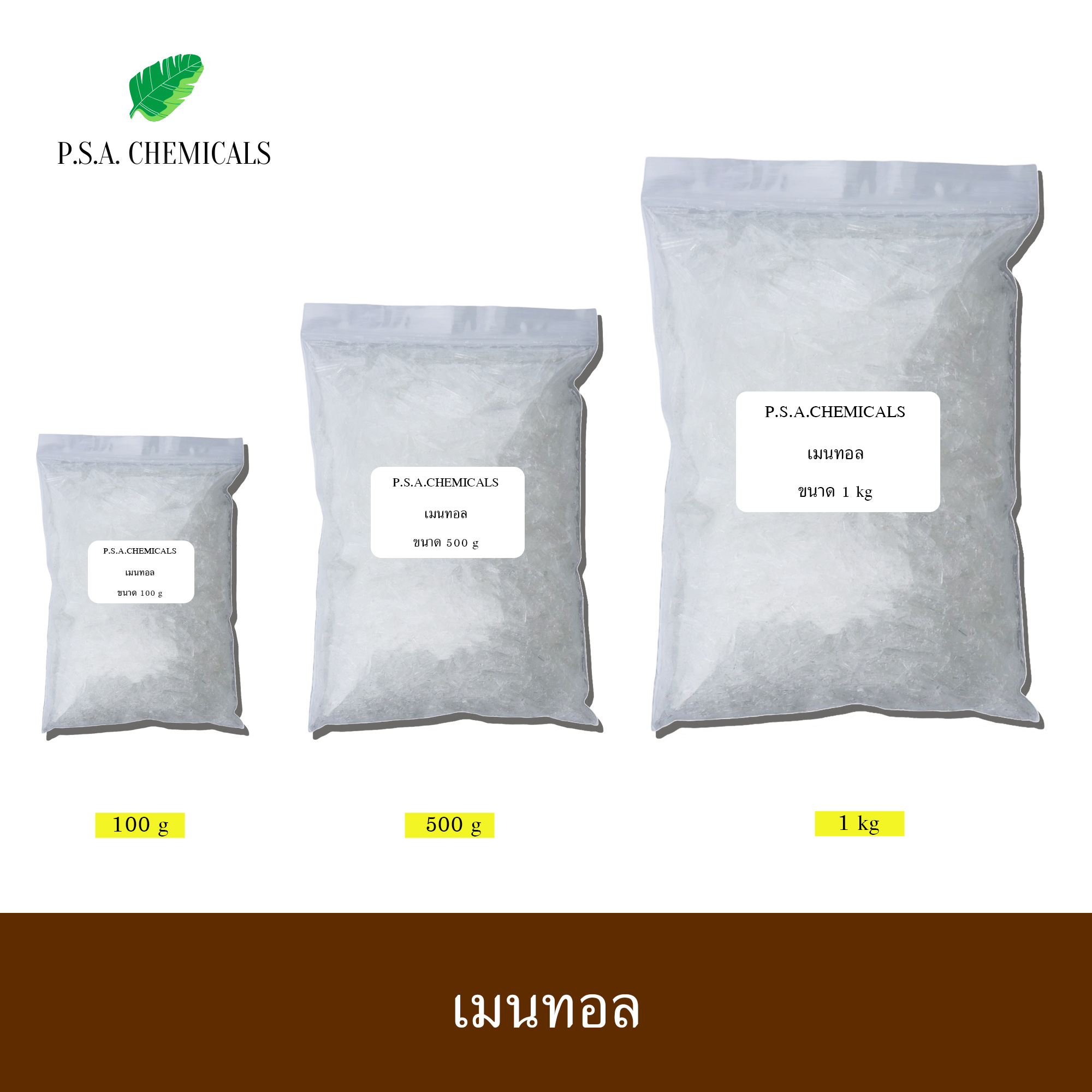 เมนทอล เกรด A ขนาด 100 g / 500 g เมนทอลแท้ เกล็ดใหญ่ สวย บรรจุถุงซิป เก็บง่าย ใช้งานสะดวก