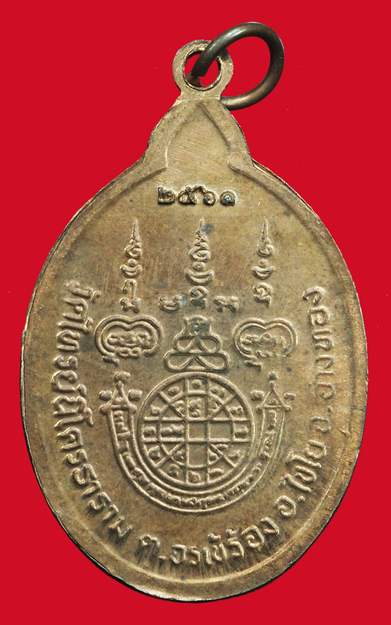 A5098 เหรียญหลวงพ่อสน วัดไทรย์นิโครธาราม อ่างทอง ปี 2561 เนื้อทองแดง 89