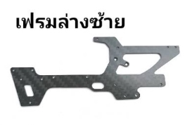 อะไหล่เฟรมคาร์บอน ฮอไฟฟ้า GOOSKY S2 เฟรมตัดจากทางร้าน