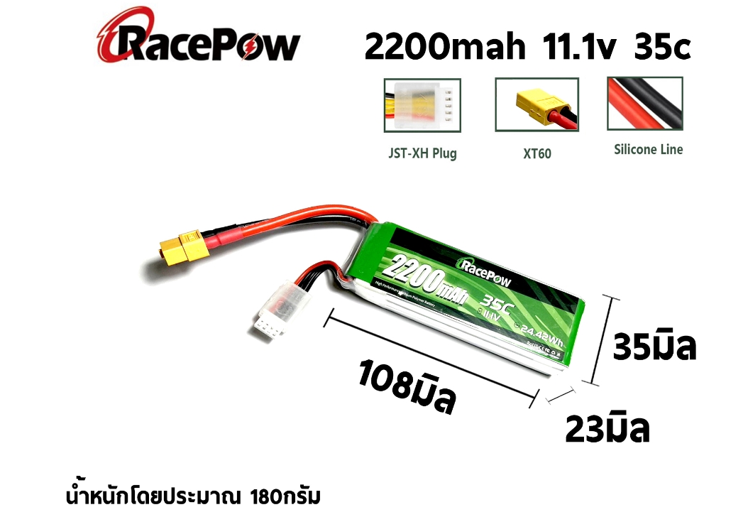 แบตเตอรี่ RacePow 3S 11.1V 1500mah 120C / 2200mah 35C / 2800mah 35C XT60 แบตสำหรับ RC ทุกชนิด