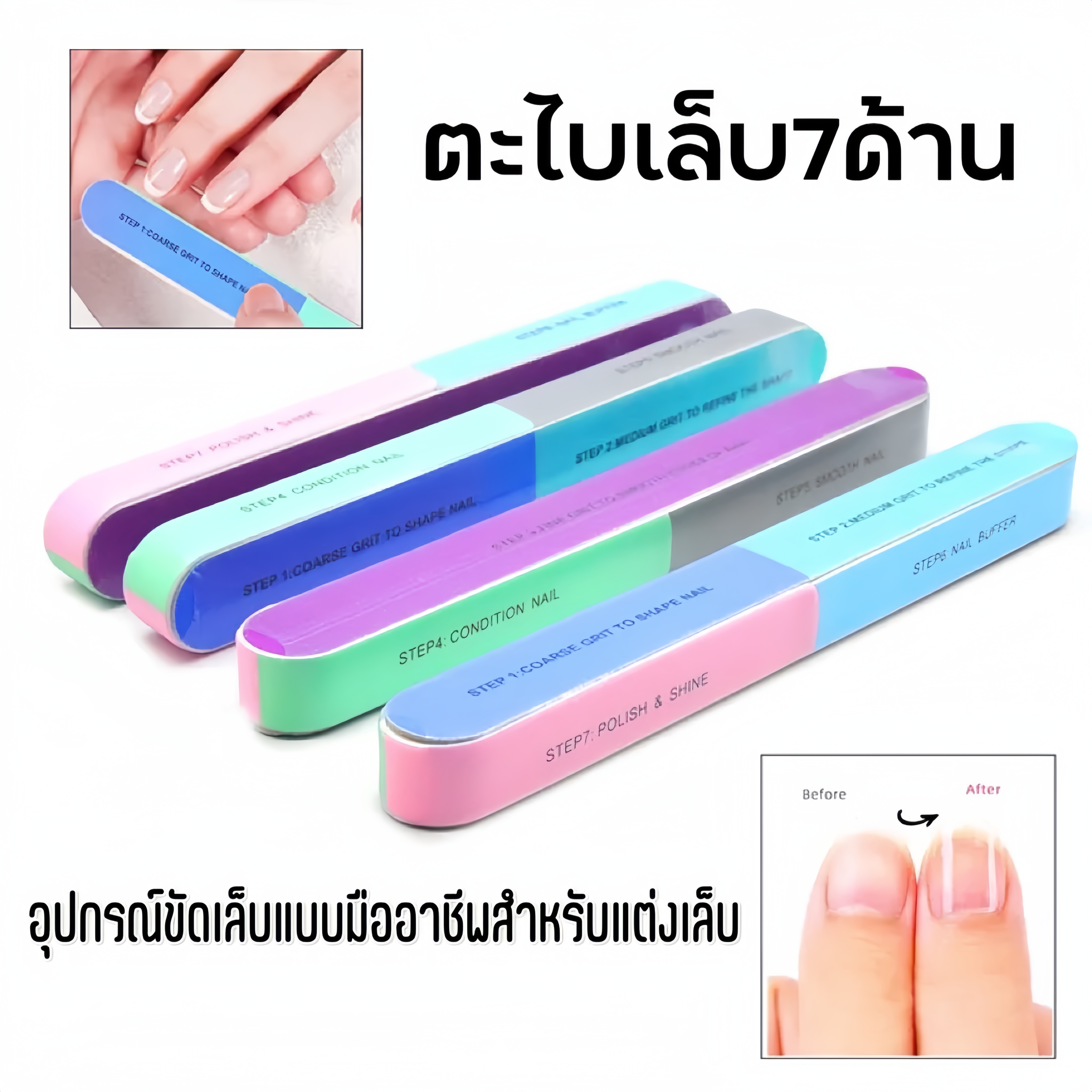ตะไบเล็บ 7 ด้าน ขัดเล็บ ตกเเต่งหน้าเล็บ พร้อมส่ง