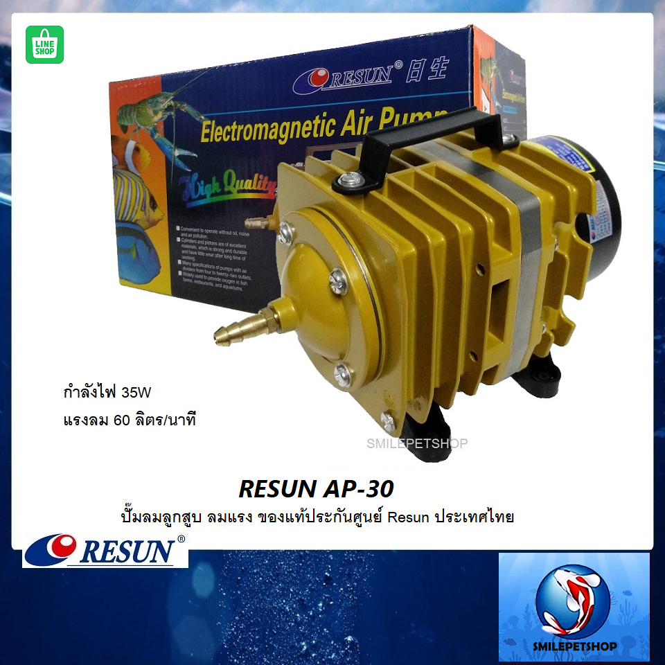 RESUN AP-30 (ปั๊มลมลูกสูบ 60 L/min ลมแรง ของแท้ประกันศูนย์ Resun ประเทศไทย)