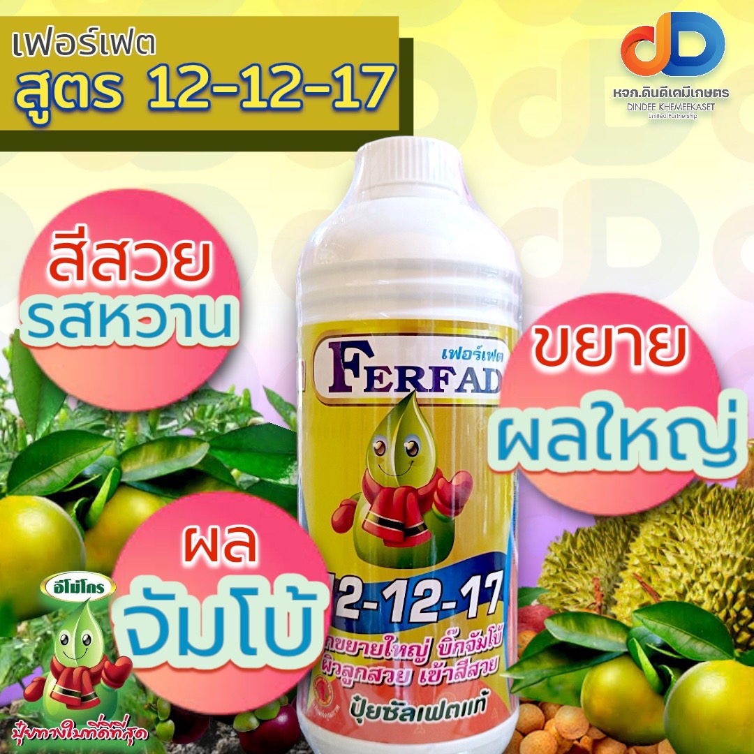 (ชุด2ขวด)ปุ๋ยน้ำ12-12-17 + ซัลเฟอร์ (S) ปุ๋ยซัลเฟตแท้ ปุ๋ยน้ำฉีดทางใบ ขนาด1 ลิตร ขยายผลทุกขนาด ลูกขยายใหญ่ บิ๊กจัมโบ้ ผิวลูกสวย