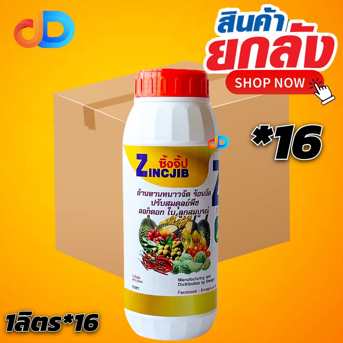 (ยกลัง 16 ขวด ) ซิ้งจิ้ป (Zin JIB) ขนาด 1 ลิตร# ออกดอก ใบ ลูกสมบูรณ์