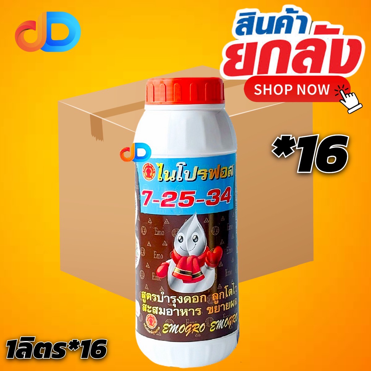 (ยกลัง*16ขวด) ปุ๋ยน้ำ 7-25-34 ปุ๋ยน้ำฉีดทางใบ ขนาด 1 ลิตร สูตรบำรุงดอก ลูกโตไว สะสมอาหาร ขยายผล