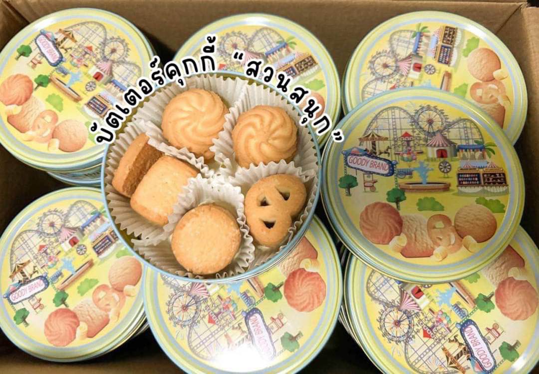 8859380311204 บัทเตอร์คุกกี้ ตรากู๊ดดี้ 114ก. (สวนสนุก)