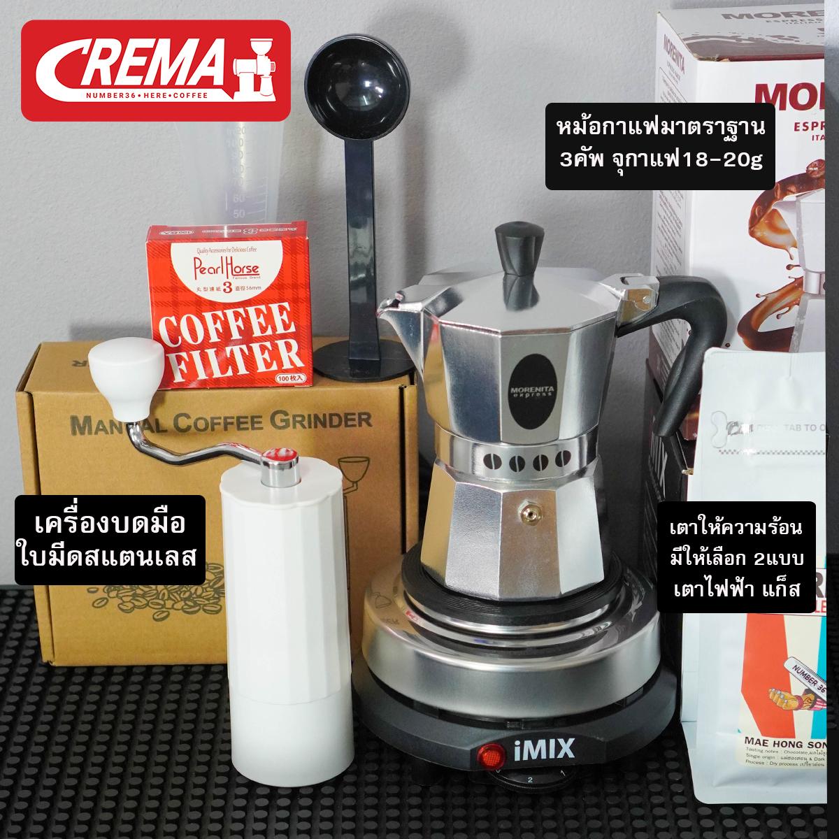 ชุดเดินทางชงกาแฟโมก้าพอท MOKA POT เครื่องบดมือใบมีดสแตนเลส : พร้อมสูตรชงร้านกาแฟ