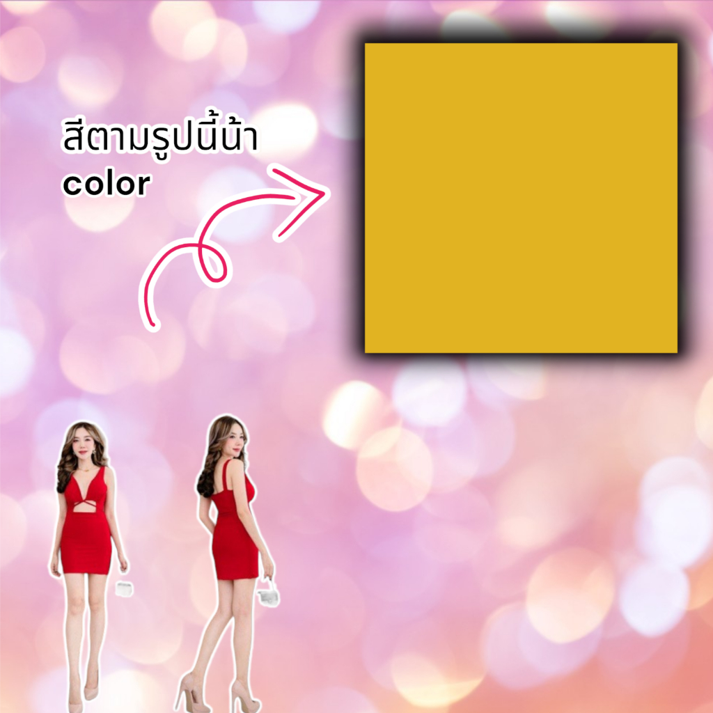 #เหลือง เดรสเซ้กซี่ D509