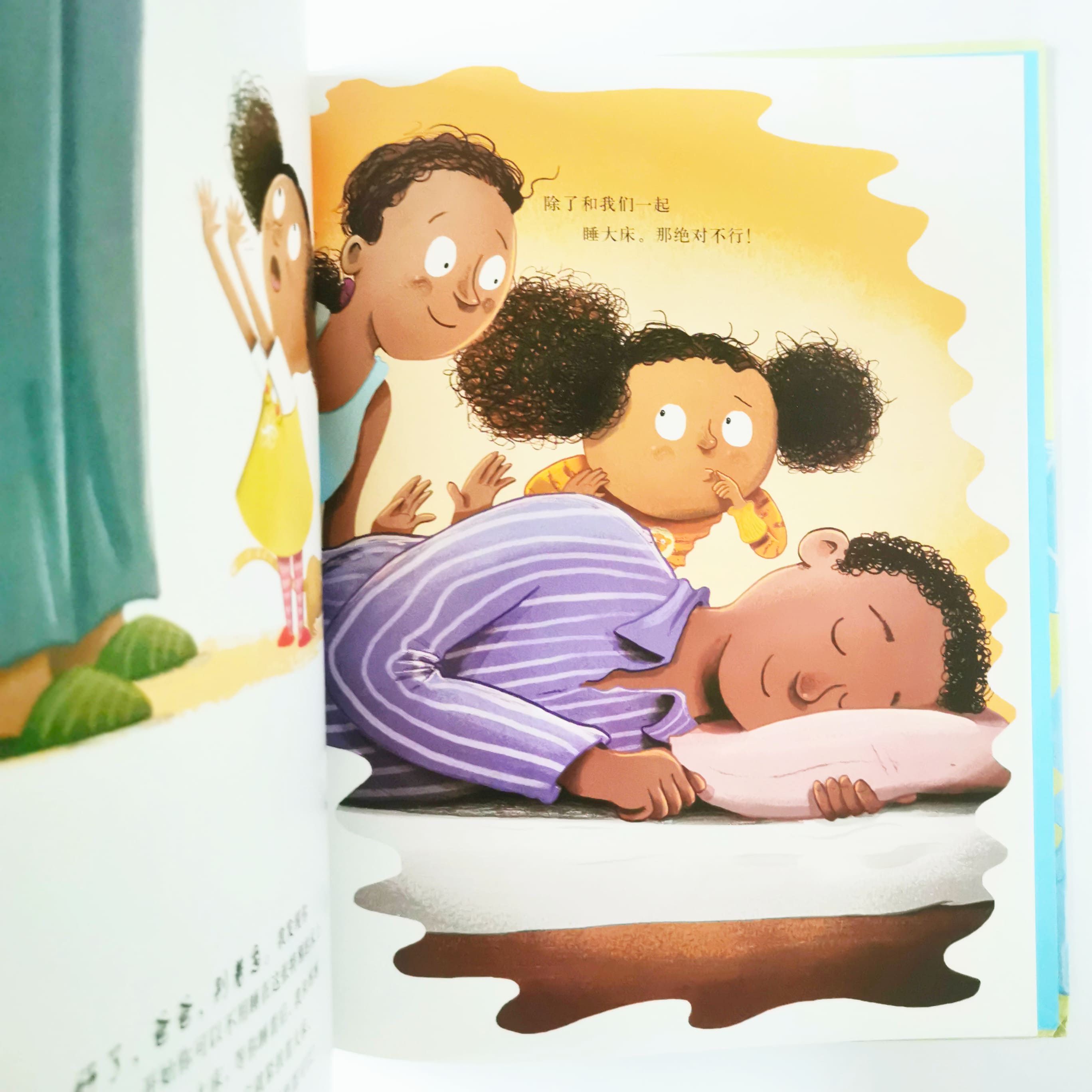 我就要睡大床 The Big Bed