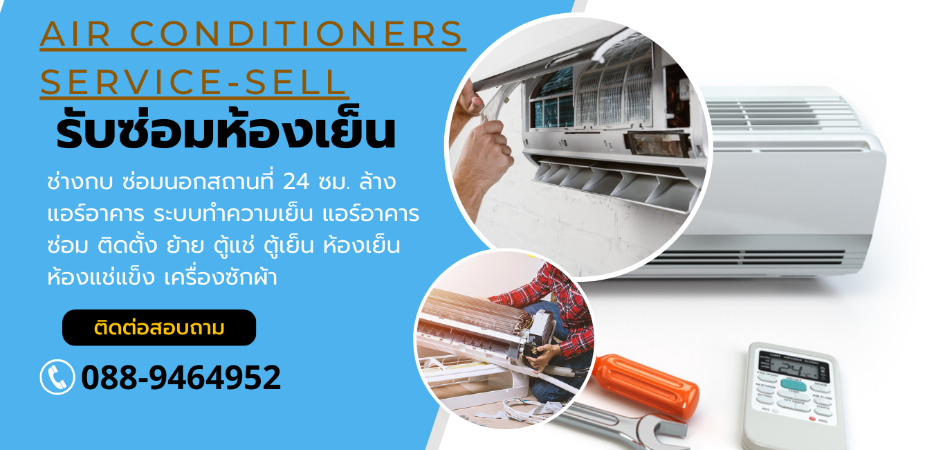 รับซ่อมห้องเย็น