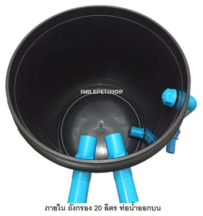 ถังกรอง 20 ลิตร พร้อมวัสดุกรอง(สำหรับบ่อปลา ช่วยกรองน้ำให้ใสสะอาด ยืดอายุการถ่ายน้ำ)