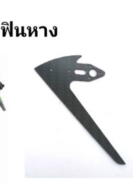 อะไหล่เฟรมคาร์บอน ฮอไฟฟ้า GOOSKY S2 เฟรมตัดจากทางร้าน